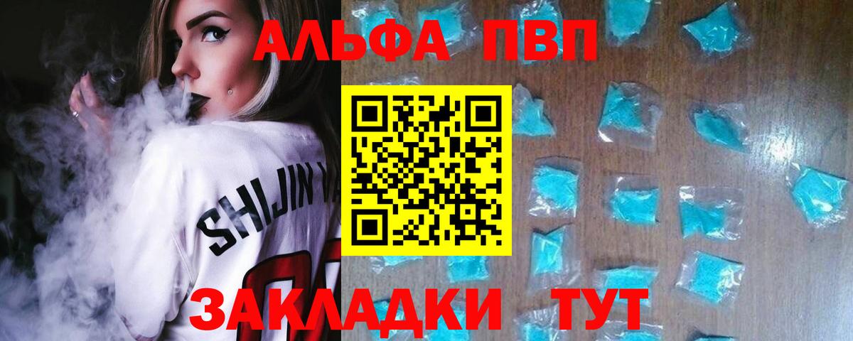 Alpha-PVP Crystall  Вход с VPN  Альфа ПВП СК КРИС  Горно-Алтайск 