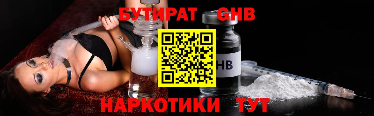 Бутират буратино Горно-Алтайск