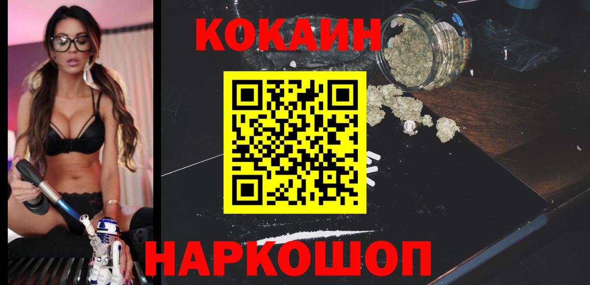 COCAIN Перу Горно-Алтайск