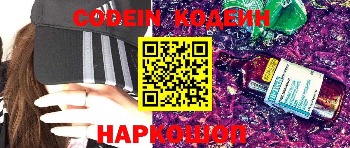 Кодеиновый сироп Lean напиток Lean (лин)  Вход с VPN  Горно-Алтайск 