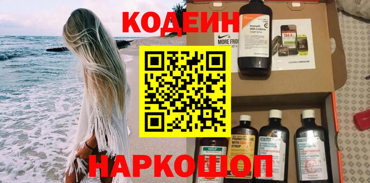Кодеиновый сироп Lean Purple Drank Горно-Алтайск