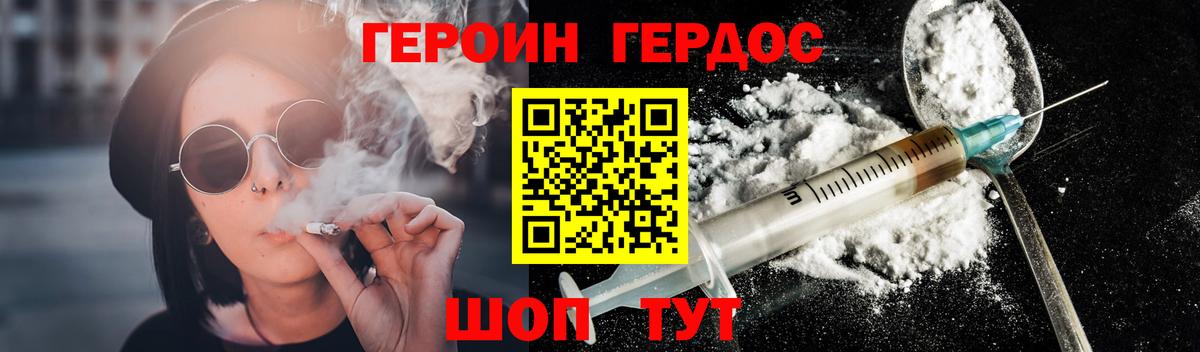 Героин белый  Вход с VPN  Героин  Горно-Алтайск 