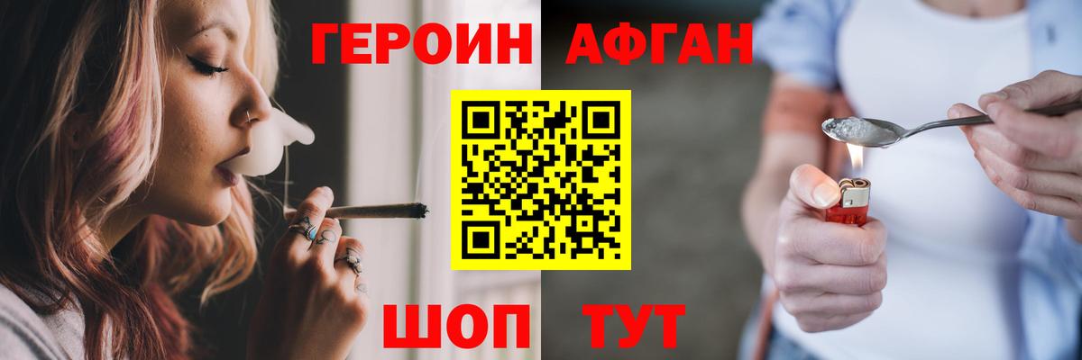 Героин VHQ Горно-Алтайск