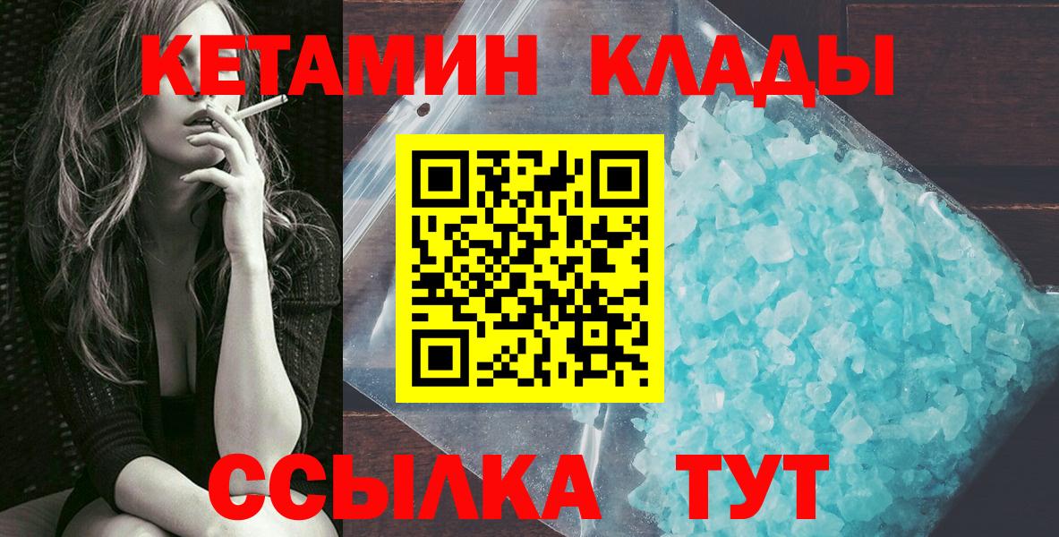 КЕТАМИН ketamine Горно-Алтайск