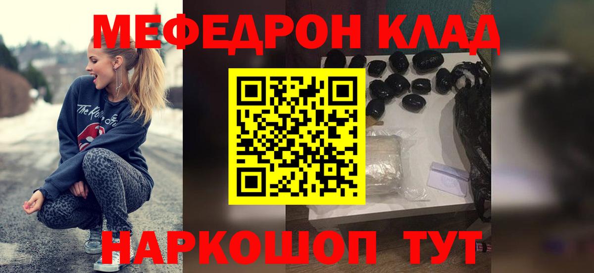Меф мяу мяу  МЯУ-МЯУ  МЕФ мука  Горно-Алтайск  Мефедрон  Вход с VPN 